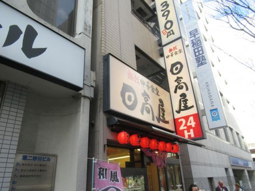 中華食堂日高屋秋葉原駅前店の画像