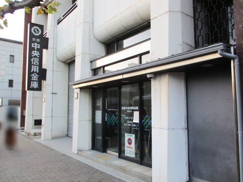 京都中央信用金庫 東寺支店の画像
