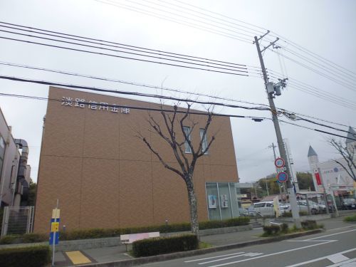 淡路信用金庫 伊川谷支店の画像