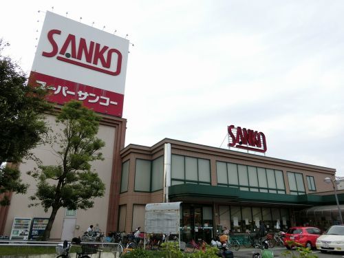 スーパーサンコー　八尾店の画像