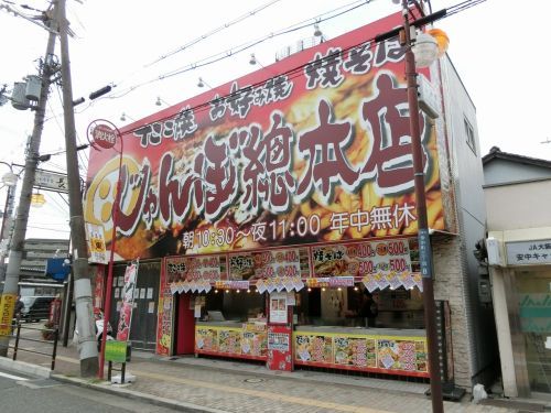 じゃんぼ総本店　ＪＲ八尾駅前店の画像