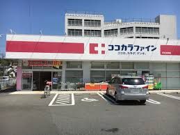 ココカラファイン伊豆長岡店の画像