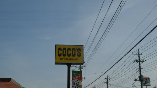 ココス 羽生店の画像