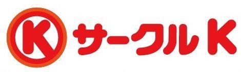 サークルＫ桑名参宮通店の画像