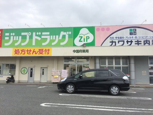 ジップドラッグ東洋薬局今国府店の画像