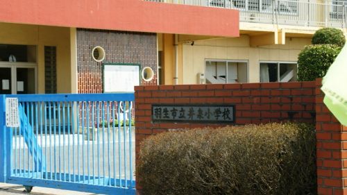 羽生市立井泉小学校の画像