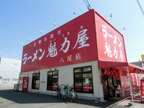 ラーメン魁力屋　八尾店の画像