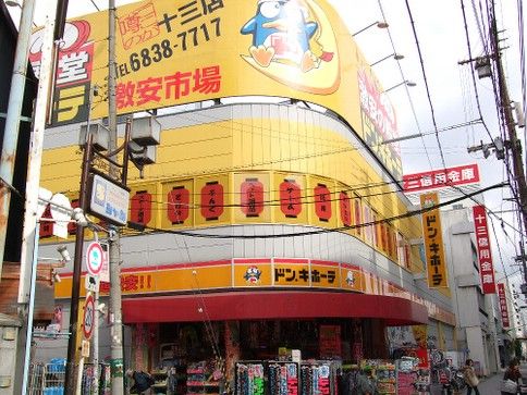 ドン・キホーテ 十三店の画像