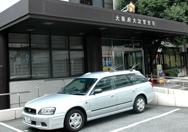 大阪府大淀警察署の画像