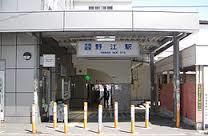 野江駅の画像