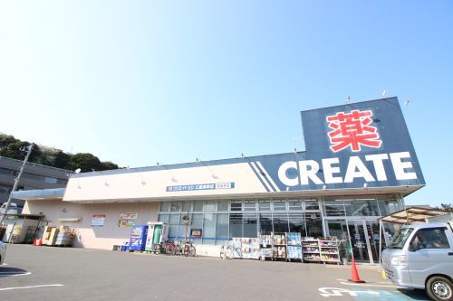 クリエイトS・D　三浦海岸店の画像
