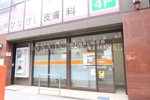 松戸駅西口郵便局の画像