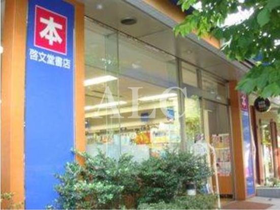 啓文堂書店の画像