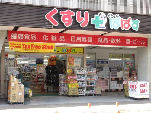 どらっぐぱぱす西日暮里店の画像