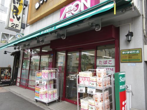 まいばすけっと三河島駅前店の画像