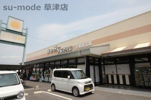 ハッピー六原草津店の画像