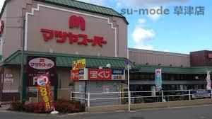 マツヤスーパー・矢倉店の画像