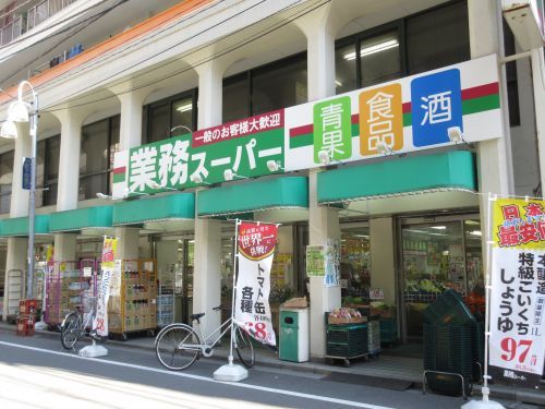 業務スーパー田端店の画像