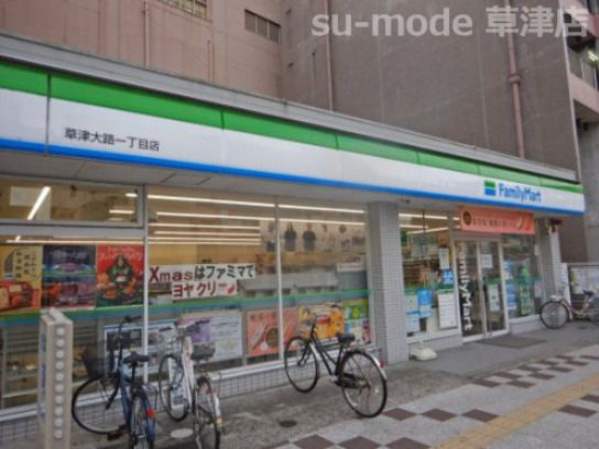 ファミリーマート草津大路一丁目店の画像