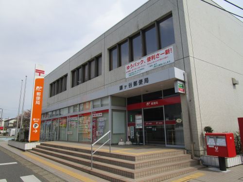 鎌ケ谷郵便局の画像