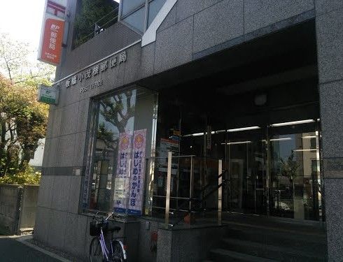 板橋小茂根郵便局の画像