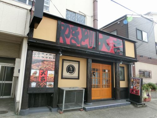 やきとり大吉　西山本店の画像