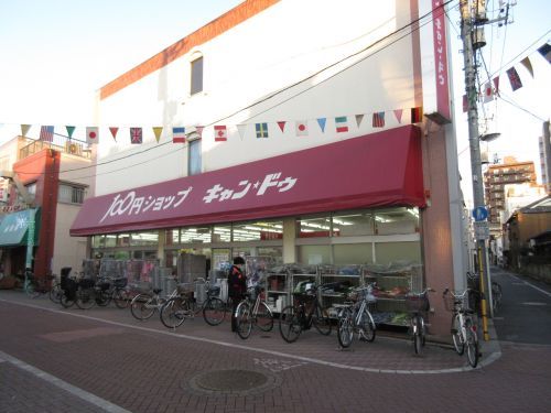 キャンドウ東尾久店の画像