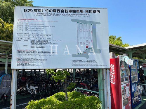 竹の塚西自転車駐車場の画像