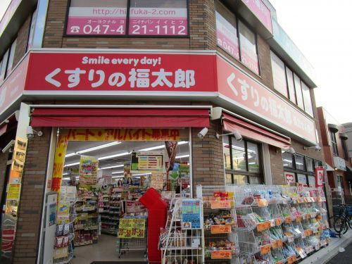 くすりの福太郎東船橋店の画像