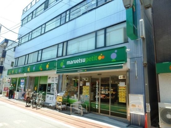 マルエツ プチ 鮫洲駅東口店の画像