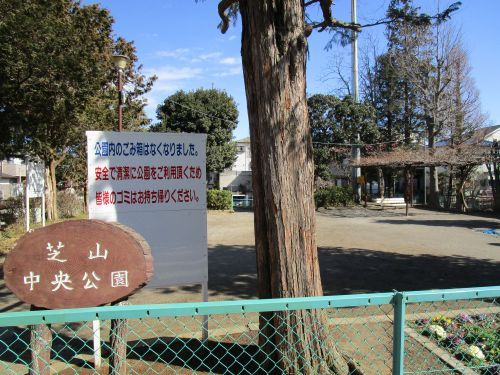 芝山中央公園の画像