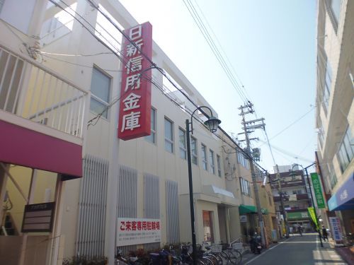 日新信用金庫 西明石支店の画像