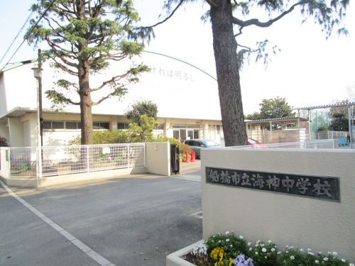 船橋市立海神中学校の画像