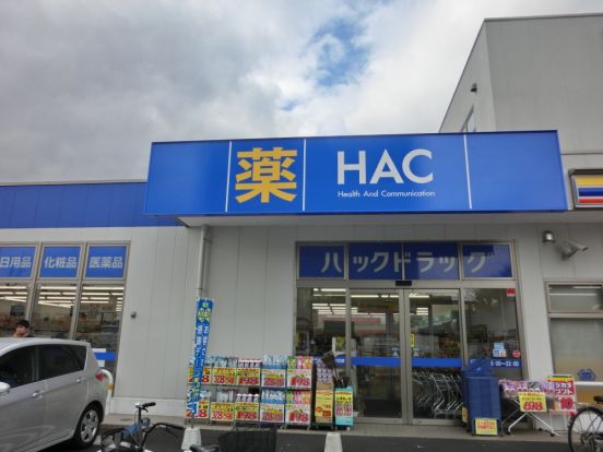 ハックドラッグ星が丘店の画像