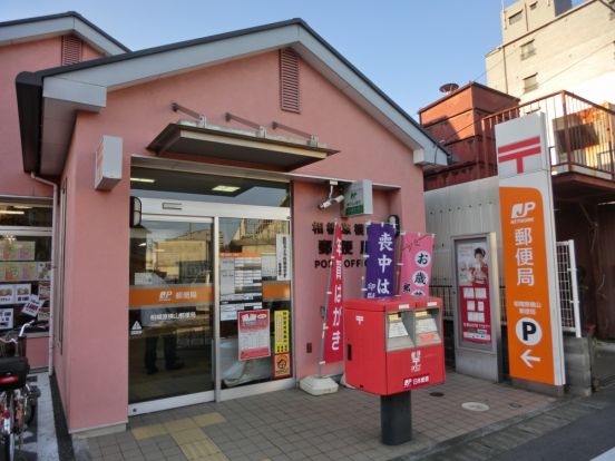 相模原横山郵便局の画像