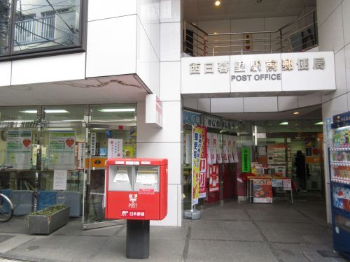 西日暮里駅前郵便局の画像
