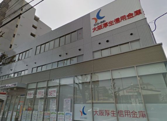 大阪厚生信用金庫 平野支店の画像