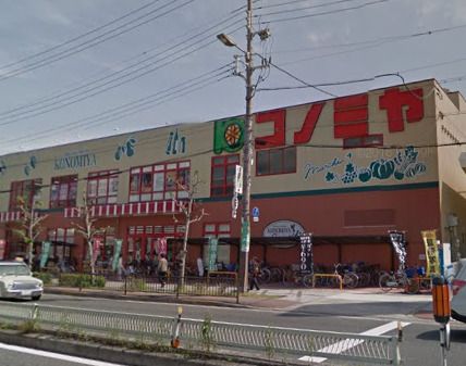 コノミヤ・平野西店の画像