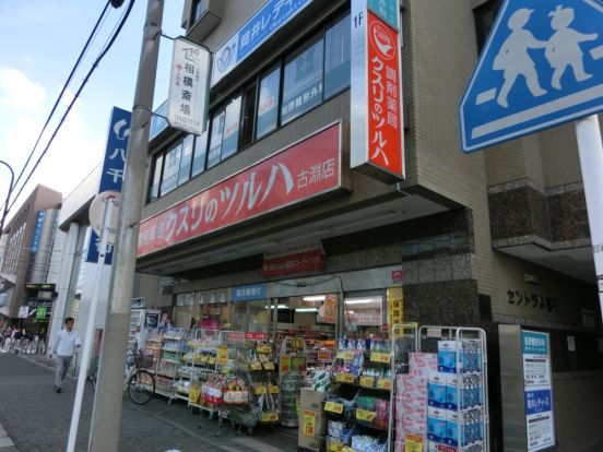 ツルハドラッグ　古淵店の画像