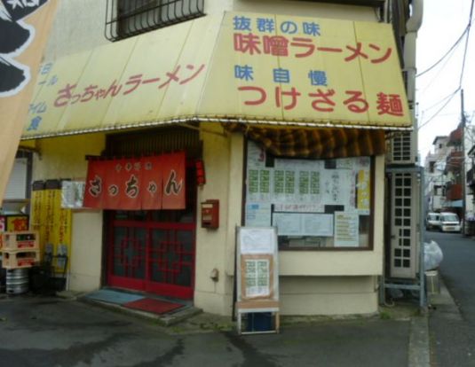 さっちゃんラーメン 本店の画像