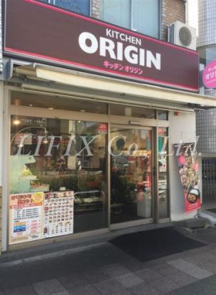  キッチンオリジン 天王町店の画像