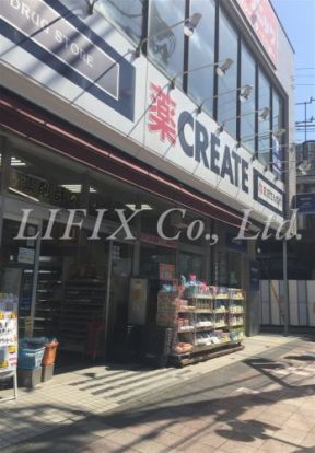  クリエイトＳ・Ｄ 横浜天王町店の画像