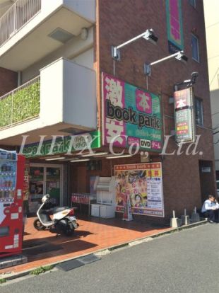 ブックパーク西横浜店の画像