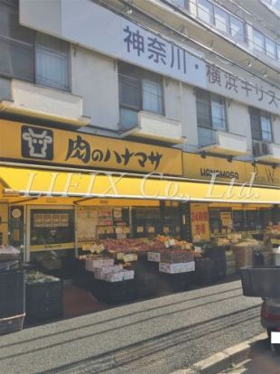 肉のハナマサ西横浜店の画像