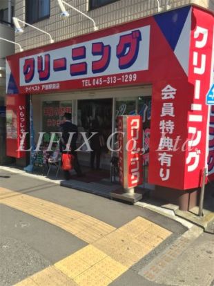 クリーニングのケイベスト 戸部駅前店の画像