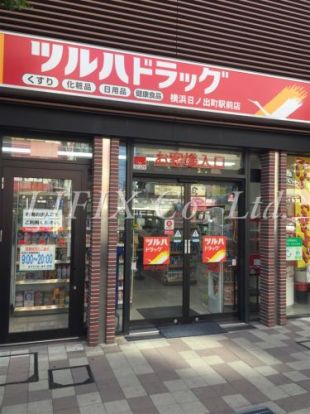  ツルハドラッグ横浜日ノ出町駅前店の画像