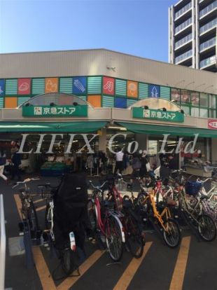  京急ストア日ノ出町店の画像