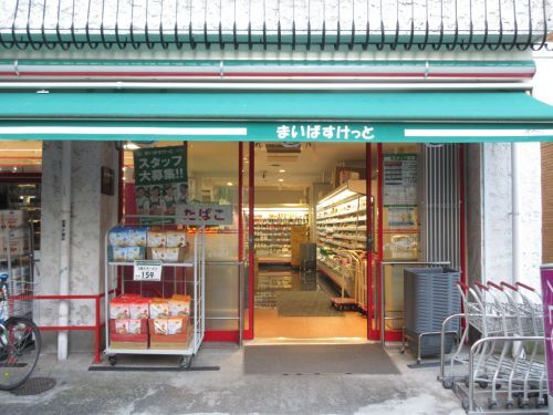 まいばすけっと三ノ輪橋店の画像