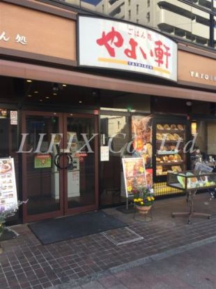  やよい軒 日の出町店の画像