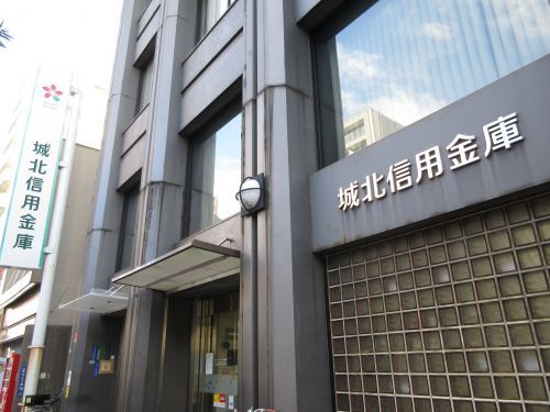 城北信用金庫本店営業部の画像